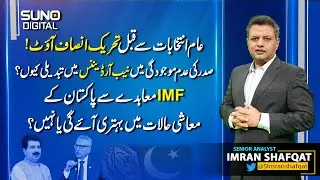 PTI Out Before Election | Why were changes made to NAB Ordinance in the absence of the President?