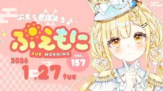 高評価100目標!!【ほっと癒やしの朝活雑談!!】ぷえもに☀️2026/1/27【#玉町ぷえ】