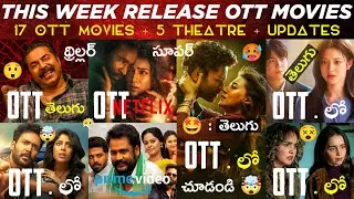 This Week Release OTT Telugu Movies 😎 | 17 New OTT Movies 🥵 | Thriller New OTT Release Movies Telugu