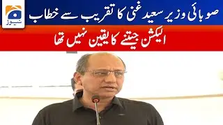 Provincial Minister Saeed Ghani speech Today - GEO NEWS - 11 June 2022