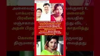 😲 பாக்யராஜின் எதிர்பாராத காதலும் கல்யாணமும் 💔✨ முதல் மனைவி  இழந்த வலி | K Bhagyaraj