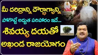 రాజులా బ్రతికి పనోడిలా బ్రతికే పరిస్థితికివచ్చారా |Daridram Poyi Rajayogam Pattalante|MachirajuKiran