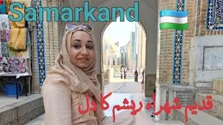 The Heart of Silk Route Samarkand | Must Visit Land Marks  سمرقند میں درزی کا تجربہ | Uzbekistan 3.0