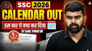 SSC Calendar 2026 OUT | SSC Exam Calendar 2026 | SSC 2026 Calendar | By Sahil Tiwari Sir