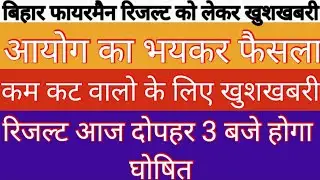 Bihar  Fireman Result2022Bihar Fireman Result 2022bihar fireman result news todayfireman