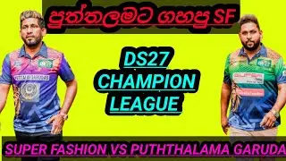 පුත්තලමට ගහපු SF /SUPER FASHION VS PUTHTHALAMA GARUDA DS27 CHAMPION LEAGUE 