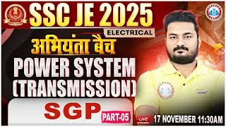 SSC JE 2025 | Power System | SGP #5 | SSC JE Electrical Engineering Classes | By Alok Sir