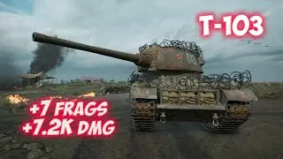 Т-103 - 7 Фрагов 7.2K Урона - Взрыватель! - World Of Tanks