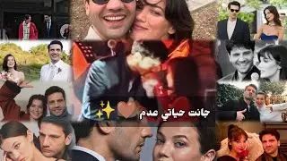 جانت حياتي عدم✨yargi & القضاء_ pinar deniz & kaanurgancıoğlu _جيلين& ايلغاز Ilcey&pınkaan