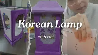 Making a Traditional Korean Lamp