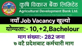 Krish Bikash Bank Vacancy 2082! Adbl Vacancy 2082!! कृषि विकास बैंक जागिर विज्ञापन २०८२!