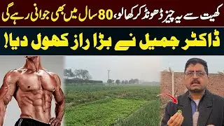 Eat This Secret Farm Ingredient to Stay Young at 80! | Dr. Jamil’s Health Secret