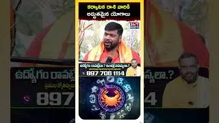 కర్కాటక రాశికి అద్భుతమైన యోగాలు..! | Nittala Phani Bhaskar Sharma | BS TALK SHOW