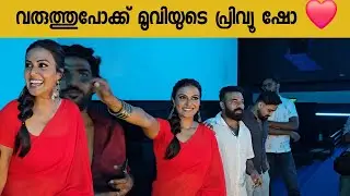 Varuthu Pokku Short Film Preview Show #2m #shortfilm | Malayalam