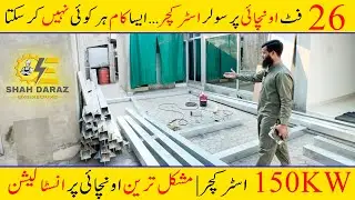 26 ft ke columns par 150KW solar structure kaise lagta hai? #solarstructure #solarfabrication