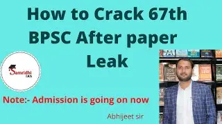 How to crack 67th BPSC Exam After Paper Leak