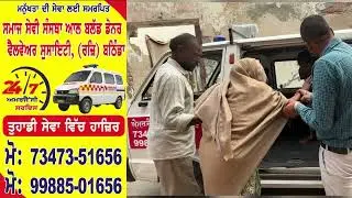 Samaj Sewi Sanstha Bathinda