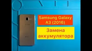 Samsung Galaxy A3 (2016) | Замена аккумулятора. Samsung Galaxy A3 | Replacing the battery