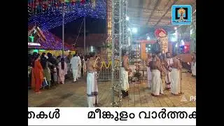 MEENKULAM TEMPLE's Live broadcast