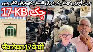 Chak 17KB Pakpattan Rathawala | Human Bodies are found from Chak17KB Near Qabula | LehndaPunjabVlog