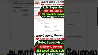 Aadhaar Supervisor / Operator Recruitment 2026 | 282 Vacancies | 12th Pass Govt Job | Makkal Arivu