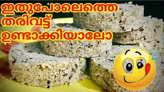 😍😍 തരിവട്ട് how to make tharivatt