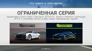 ОГРАНИЧЕННАЯ СЕРИЯ НА CHEVROLET CAMARO GT4.R В REAL RACING 3