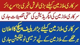 Big News for Government Employees in Pakistan | Huge Relief for Employees | Latest Update 2025