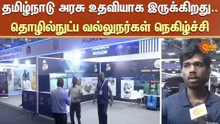 Information Technology and Digital Services Department Conference | CM MK Stalin | Tamil Nadu
