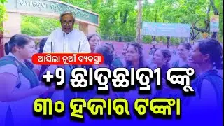 +2 Students Free Laptop Scheme Odisha - Biju Yuva Sashaktikaran Yojana 2022 - Laptop Distribution