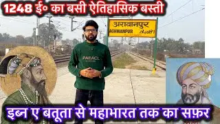 अगवानपुर 1248 ई० की बसी मुरादाबाद की सबसे पुरानी ऐतिहासिक बस्ती ।। Ibn e Batuta Bhi Yaha Aaya Tha 