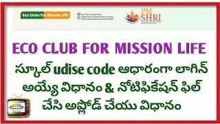ECO CLUB FOR MISSION LIFE: SCHOOL LOGIN & UPLOAD NOTIFICATION