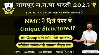 nagpur municipal corporation paper structure | nmc nagpur recruitment 2025 | nmc cea | nmc je