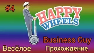 ОРИГИНАЛЬНЫЙ HAPPY WHEELS НА АНДРОИД
