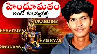 Caste system in Sanatan Dharma|Who Created the Caste System? The Real Truth of India | #history 