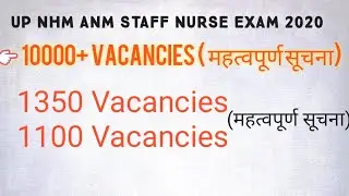 # up nhm / # up nhm anm, staff nurse / 10,000, 1350, 1100 vacancies की महत्वपूर्ण सूचना
