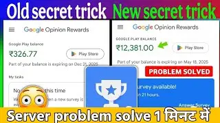 Google Opinion Rewards How To Get Surveys Faster 2025 | How to Get Surveys Faster in Google Opinion
