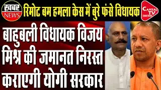 Application for Cancellation of Bail of MLA Vijay Mishra | Capital TV Uttar Pradesh