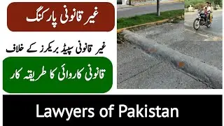 Legal remedy against illegal parking and speed breakers|Lawyers of Pakistan |Legal Series