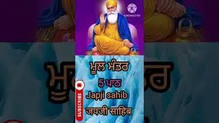 ਮੂਲ ਮੰਤਰ mool mantr #simran #nitnemchannel #moolmantra #waheguru #short #shortvideo #gurnanakdevji