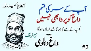 Haye Mehman Kahan Ye Gham E Jana Hoga | Daagh Dehlvi Romantic Poetry | Urdu Ghazal 