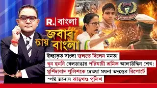 ইচ্ছাকৃত বাংলা জ্বলতে দিলেন মমতা ! খু ন হননি বেলডাঙার পরিযায়ী শ্রমিক আলাউদ্দিন শেখ!