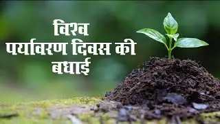 vishwa paryavaran diwas !! 5 june world environment day drawing !! विश्व पर्यावरण दिवस !! status !!