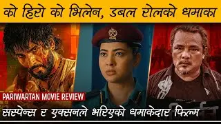 PARIWARTAN - Movie Review by Review Nepal | Sushil Shrestha, Anjana Baraili, Subash Meche