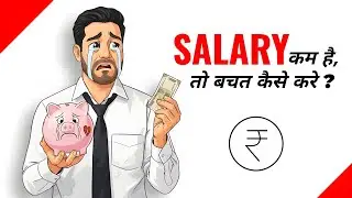कम Salary वालों के लिए Best Budgeting Plan | Budgeting