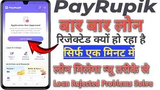 PayRupik Loan Rejected Anytime Problem Solve // payRupik से लोन तुरंत मिलेगा न्यू तरीके से 