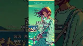 【演歌・ENKA】宮古恋灯台 スマホ動画 #short #song #citypop #enka #japanesemusic #シティポップ #日本の音楽 #演歌 #LoFi