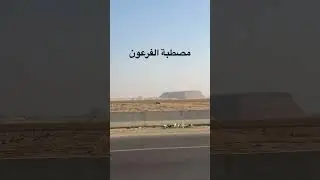 Mastabat al-Fir'aun #Shepseskaf
