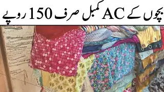 ac kambal wholesale market | ac kambal price in pakistan | ac kambal bed sheet | ac kambal bed set