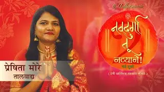 'NavDurga Tu...Navyane ! ' | Season 2  | Episode -2 | Preshita More | Sushil Pendhari  | MalharMusic
